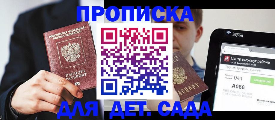 временная регистрация для школы в Югорске