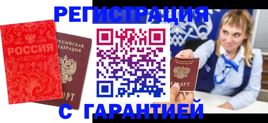 прописка гарантия в Югорске