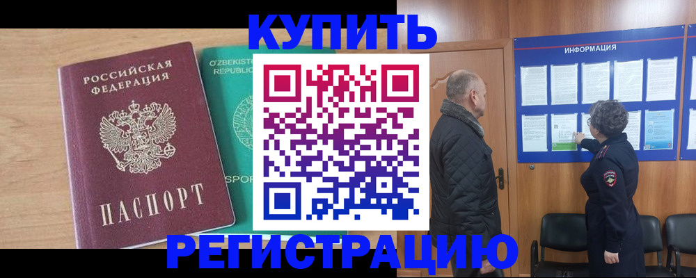 прописка регистрация в Югорске