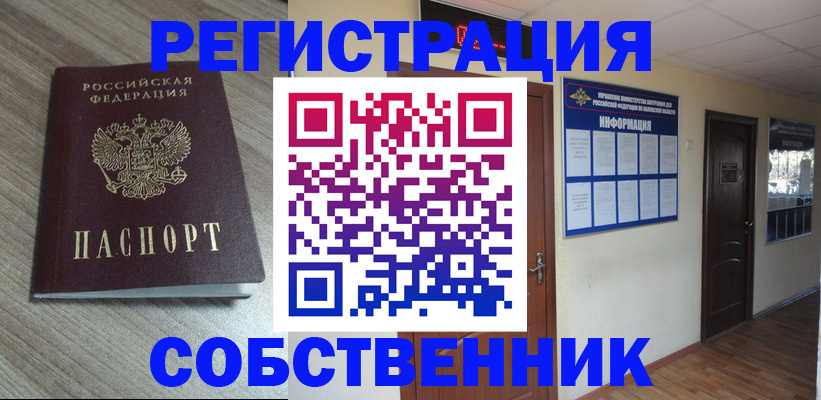 прописка в квартире в Югорске