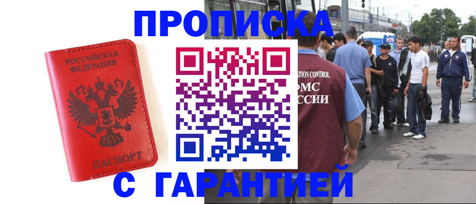 временная регистрация в квартире в Югорске