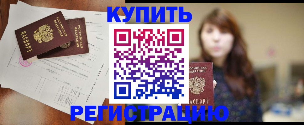 прописка поиск в Югорске
